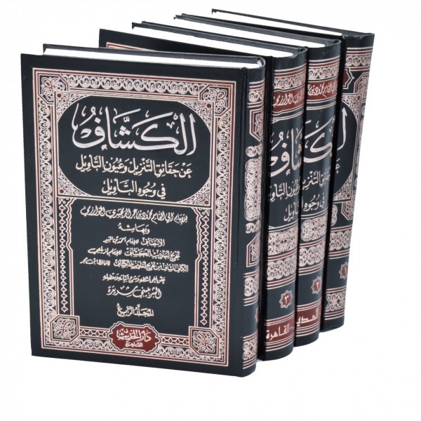 Tafsir al Kashaf
