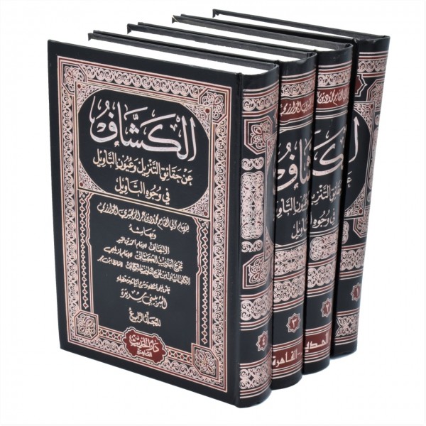Tafsir al Kashaf