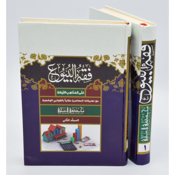 Fiqh ul Buyoo