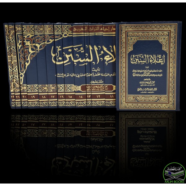 Ila ul Sunan