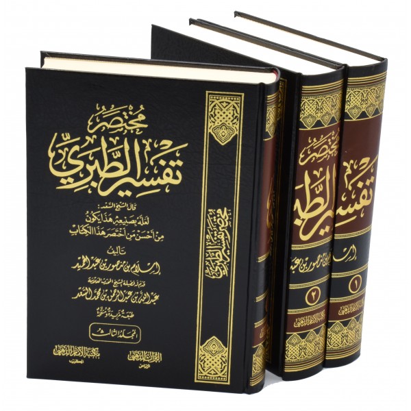 Mukhtasar Tafsir Tabari