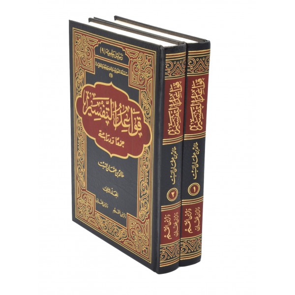 Qawaid ul Tafsir