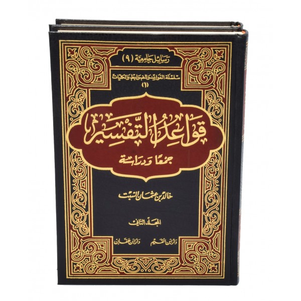 Qawaid ul Tafsir