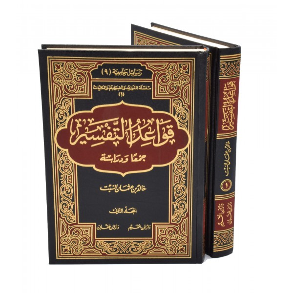 Qawaid ul Tafsir