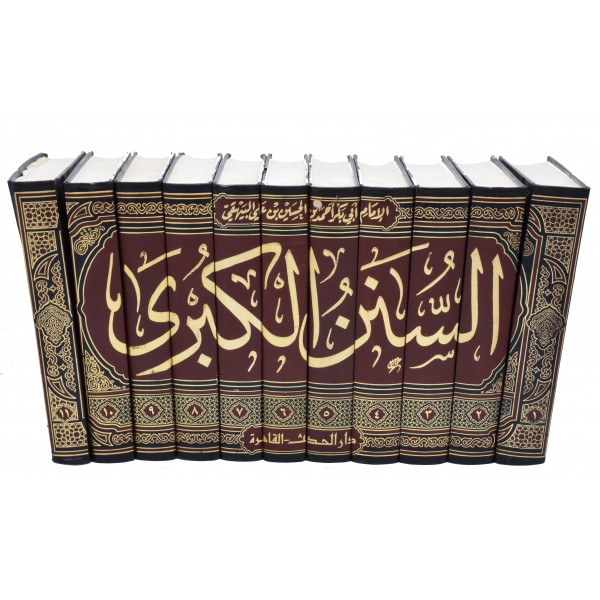 Al Sunan al Kubra