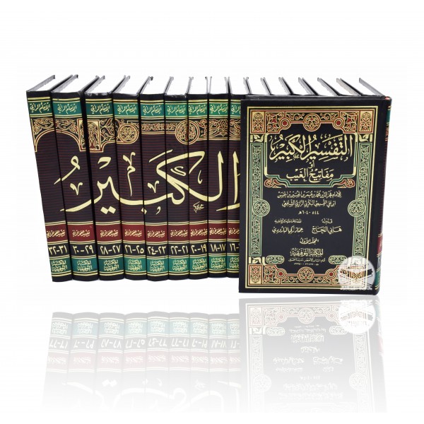 Tafsir ul Kabir - Tafsir Razi