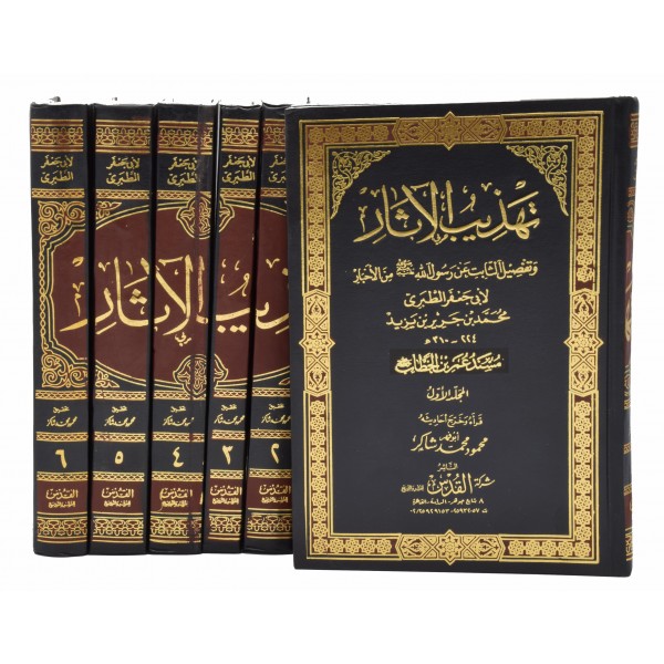 Tahzib ul Athar 6 Vols