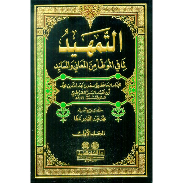 Al Tamheed lima fil Muwatta minal Maani 11 Vols