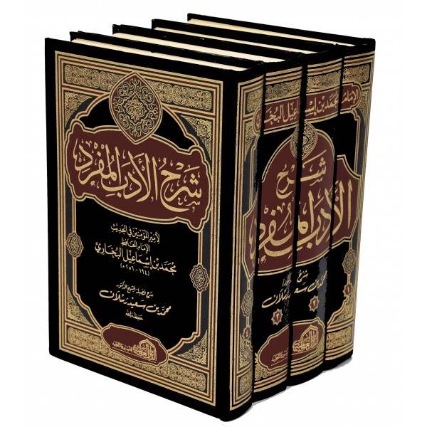 Sharh Adab ul Mufrad