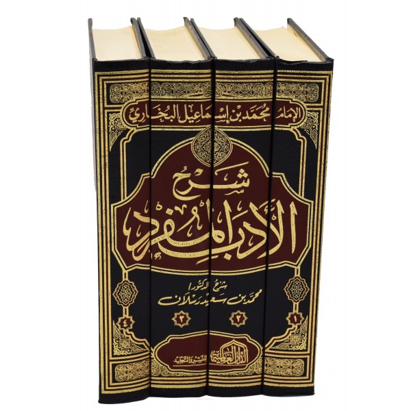 Sharh Adab ul Mufrad