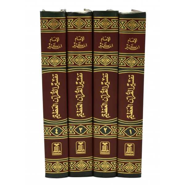 Tafsir Ibn e Kathir