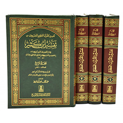 Tafsir Ibn e Kathir