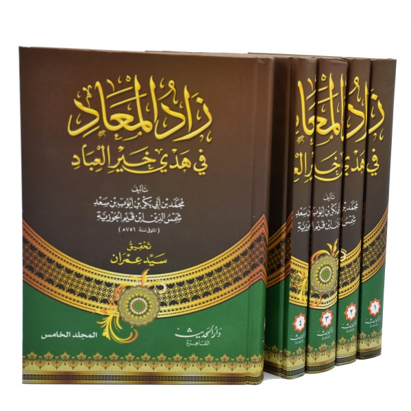 Zad ul Miyad - Dar ul Hadith Cairo