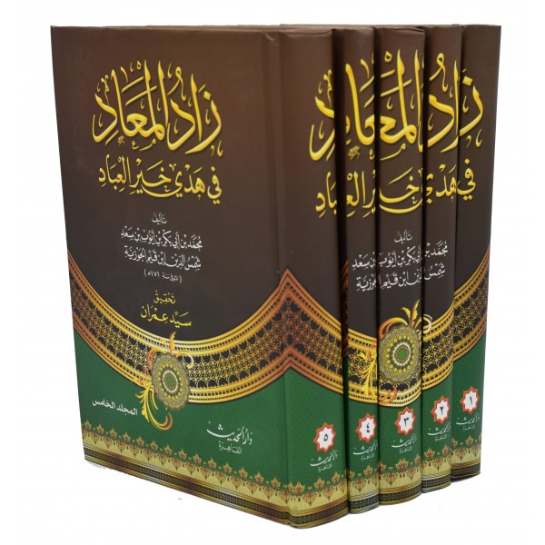 Zad ul Miyad - Dar ul Hadith Cairo