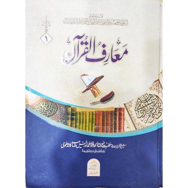 Tafsir Marifl Quran - Idris Kandhelvi