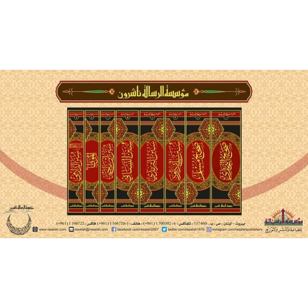 الموسوعة الحديثية 1/8