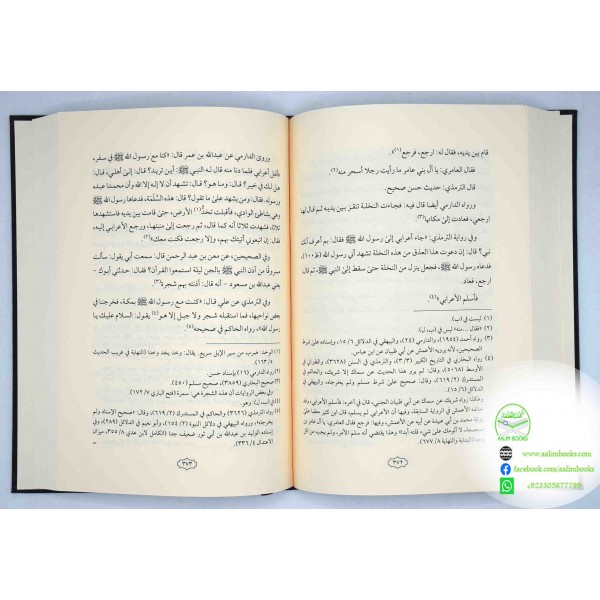 Al jawab ul sahih li man baddal deen ul masih