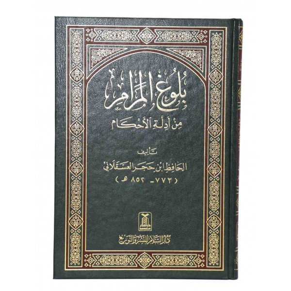 Buloogh ul Maram Darussalam