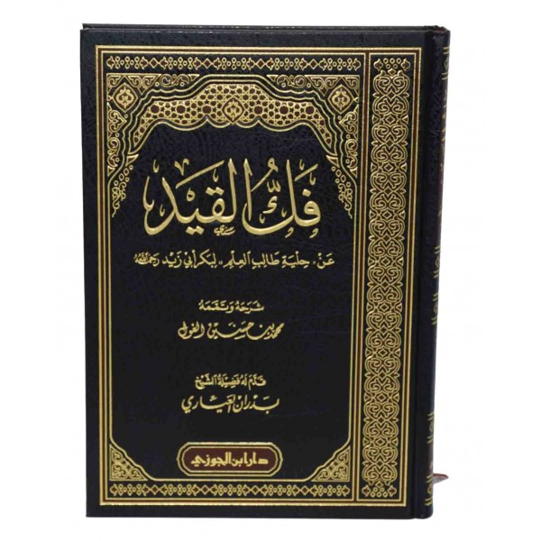Fak ul Qayd