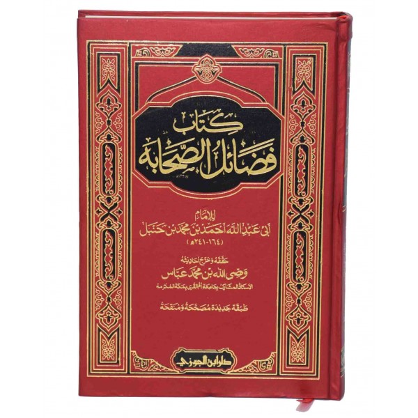 Kitab Fazail al Sahabah 2 Vols
