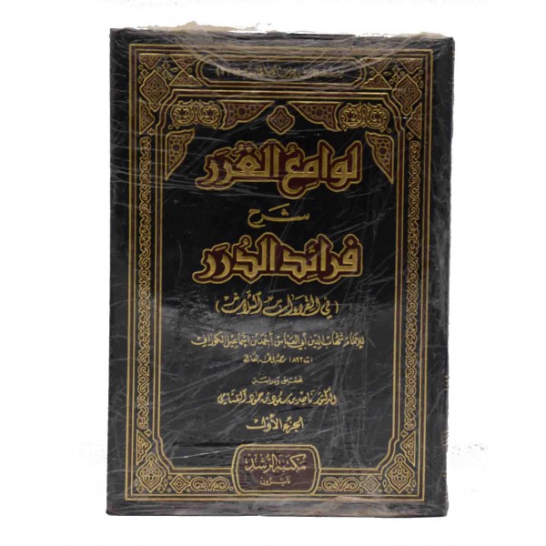 Lawami ul Ghurar Sharh faraid al durar