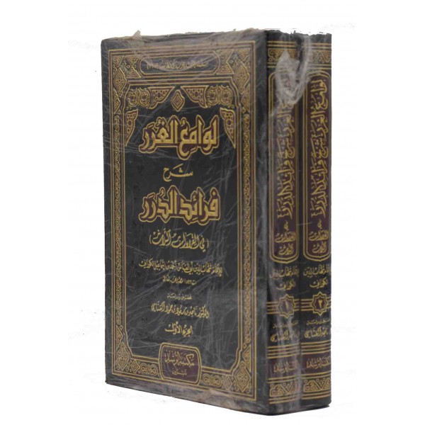 Lawami ul Ghurar Sharh faraid al durar