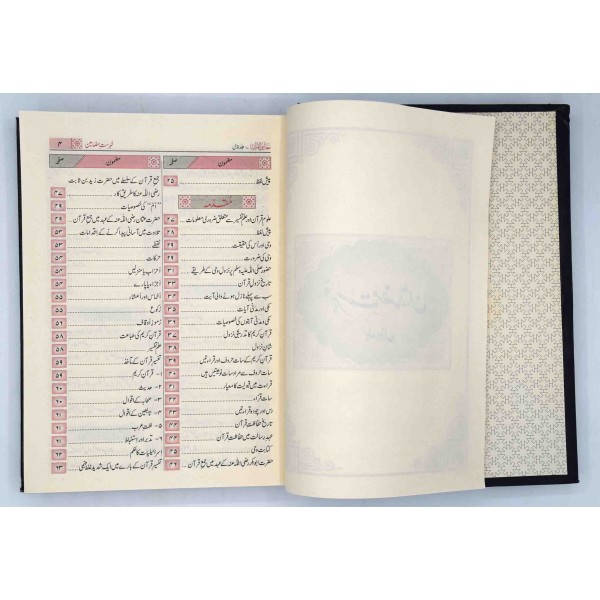 Maariful Quran - Cream Paper