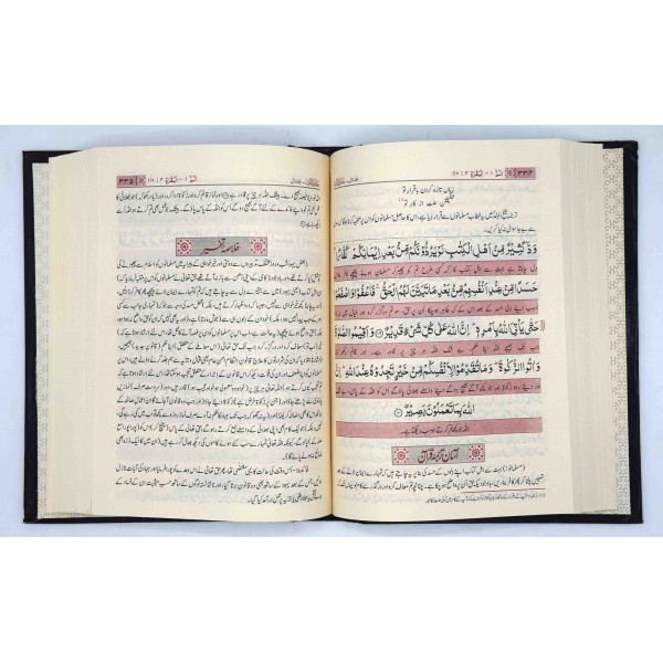 Maariful Quran - Cream Paper