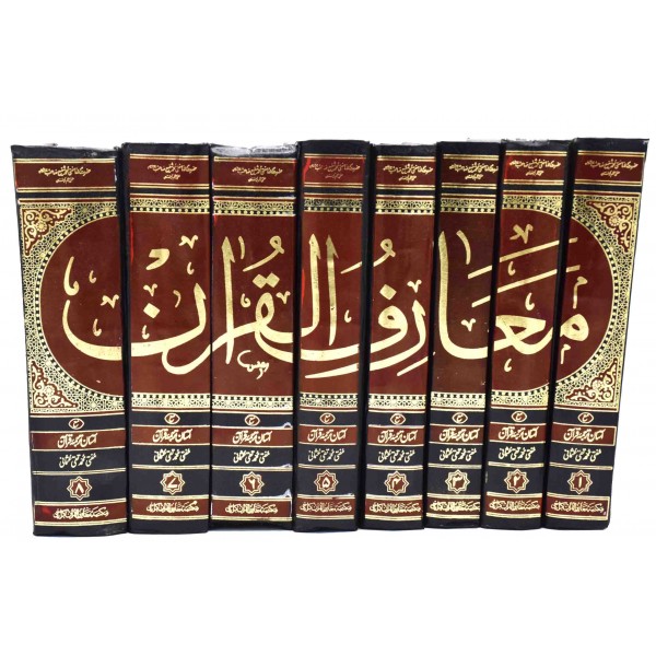 Maariful Quran - Cream Paper