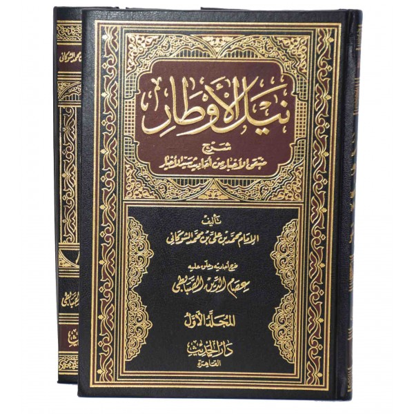 Nil ul Awtar - Dar ul Hadith