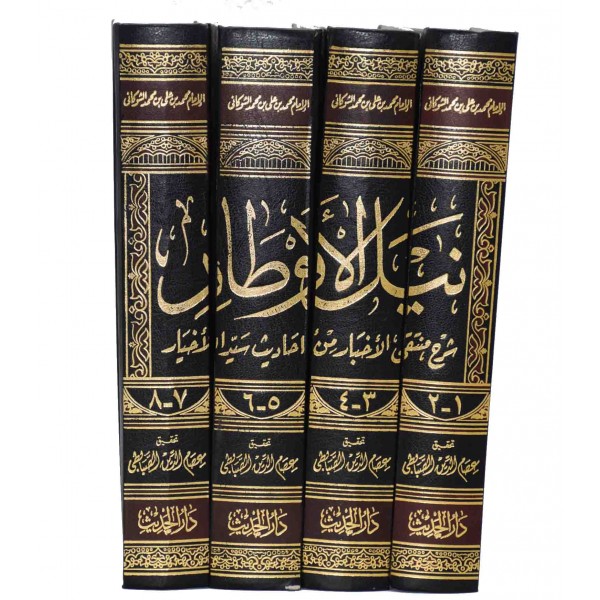 Nil ul Awtar - Dar ul Hadith