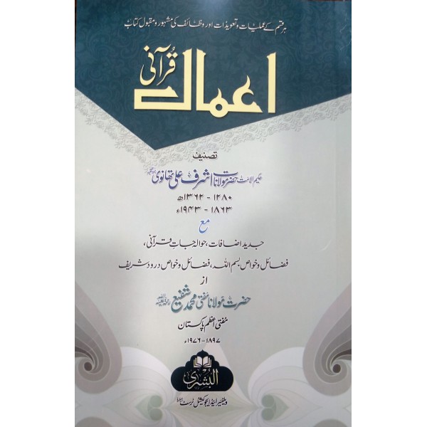 اعمال قرآنى