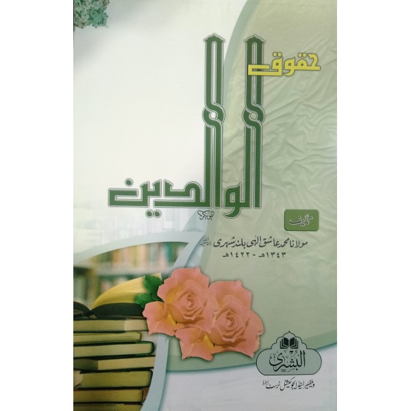 حقوق الوالدين