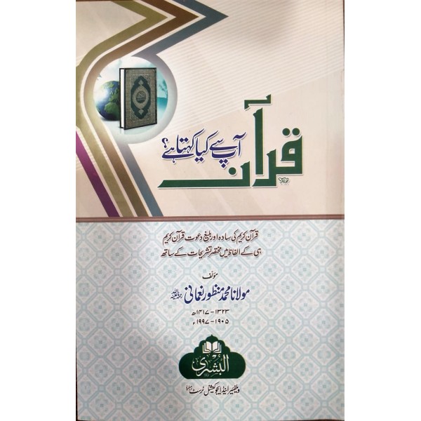 التبيان في علوم القرآن