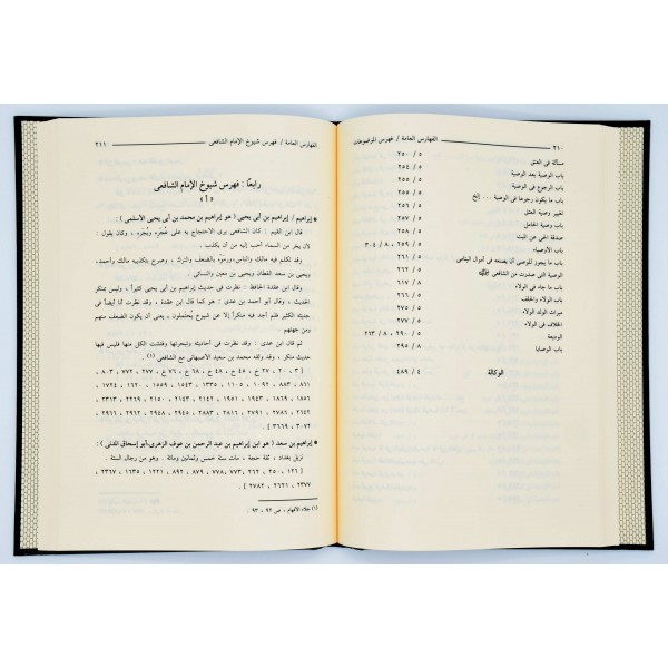 Kitab ul Um - Imam Shafi