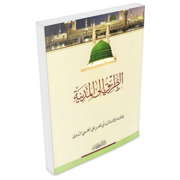 Al Tariq ilal Madinah