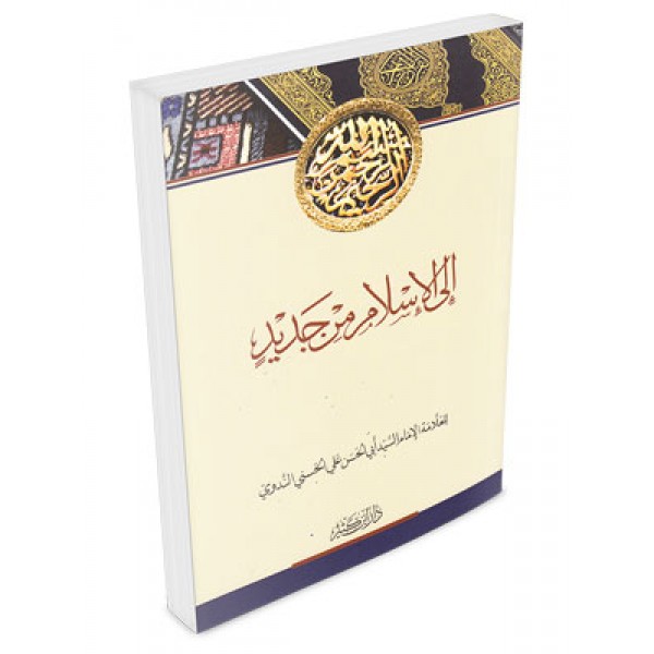 Ilal Islam min Jadid