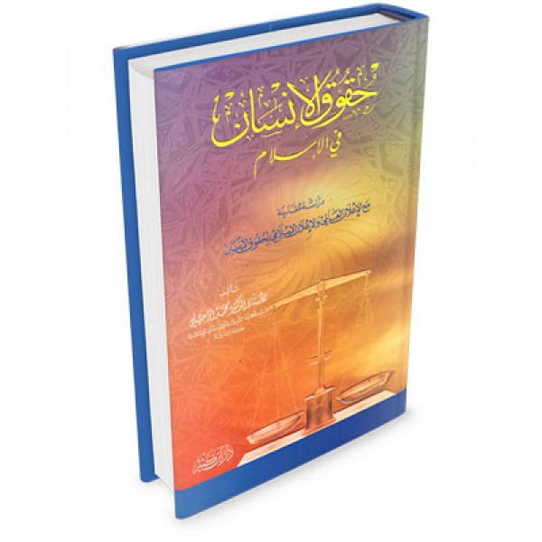 Huquq ul Insan fil Islam