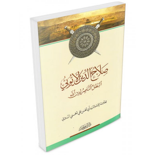 Salah ul din Ayyubi
