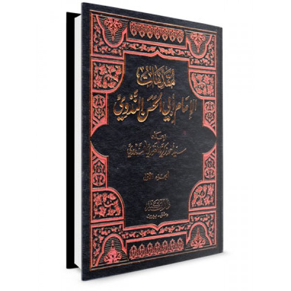Muqadimat Abi al Hasan al Nadawi