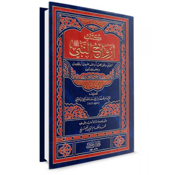 Azwaj ul Nabi s.a.w