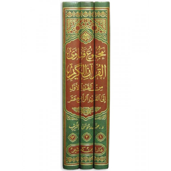 Majmoo Fatawa al Quran