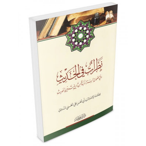 Nazarat fil Hadith