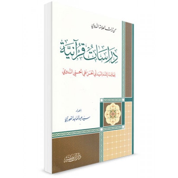 Dirasat al Quraniyah
