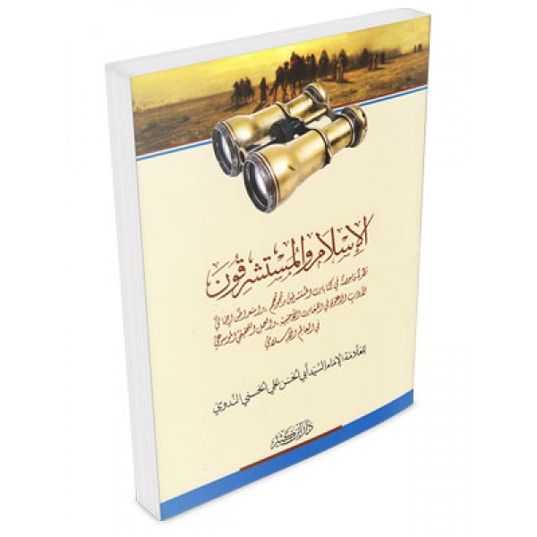 Al Islam wal mustahriqun
