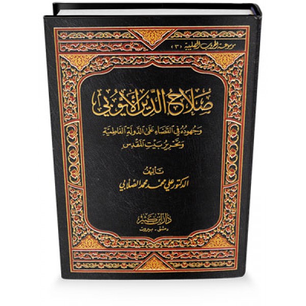 Salahuddin Ayubi