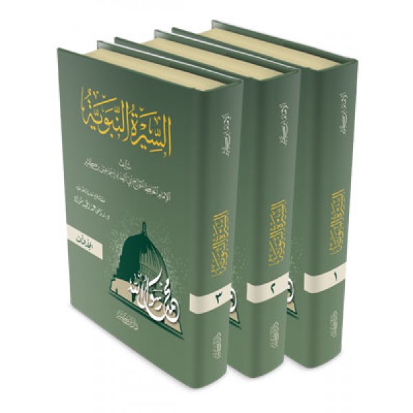 Seeratul Nabwiyyah - Ibn Kathir