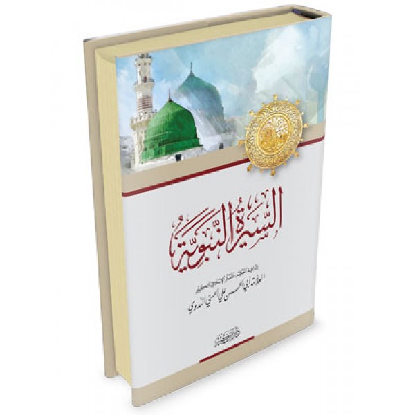 Al Seeratul Nabawiyyah - Nadwi