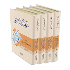 Maani al Nahw
