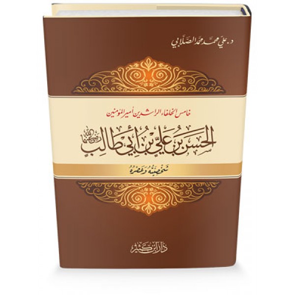 Hasan bin Ali bin Abi Talib r.a  Shakhsiayatuhu wa Asruhu